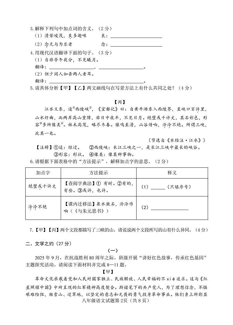 山西省晋中市介休市2025-2026学年八年级上学期期中考试语文试题第2页