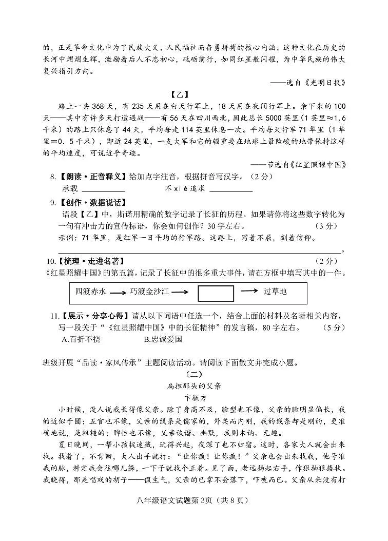 山西省晋中市介休市2025-2026学年八年级上学期期中考试语文试题第3页