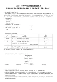 2025~2026学年江苏南京建邺区南京师范大学附属中学新城初级中学初二上学期月考语文试卷（第一次）（有答案解析）