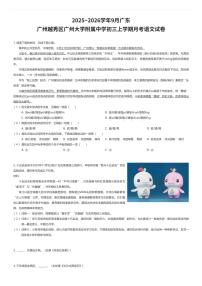 2025~2026学年9月广东广州越秀区广州大学附属中学初三上学期月考语文试卷（有答案解析）