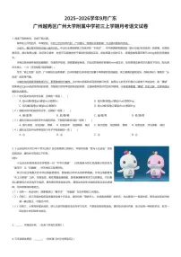 2025~2026学年9月广东广州越秀区广州大学附属中学初三上学期月考语文试卷（有答案解析）