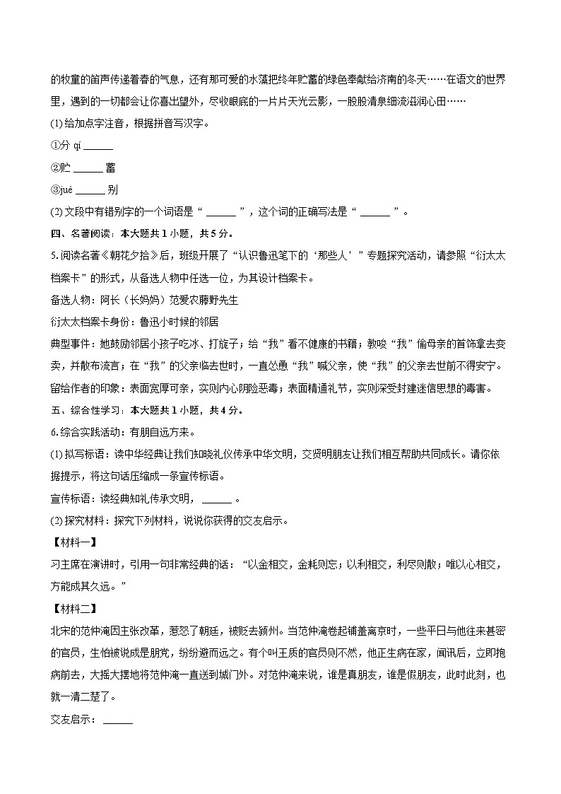 2025-2026学年河南省济源市沁园中学等联考七年级(上)期中语文试卷-自定义类型第2页