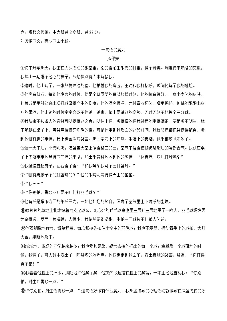 2025-2026学年河南省济源市沁园中学等联考七年级(上)期中语文试卷-自定义类型第3页