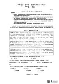 广东省深圳市罗湖区2025-2026学年八年级上学期期中考试语文试卷