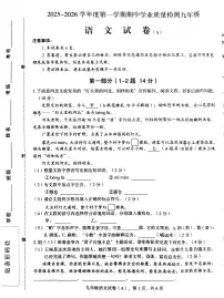 河北省石家庄市赵县2025-2026学年九年级上学期11月期中语文试题