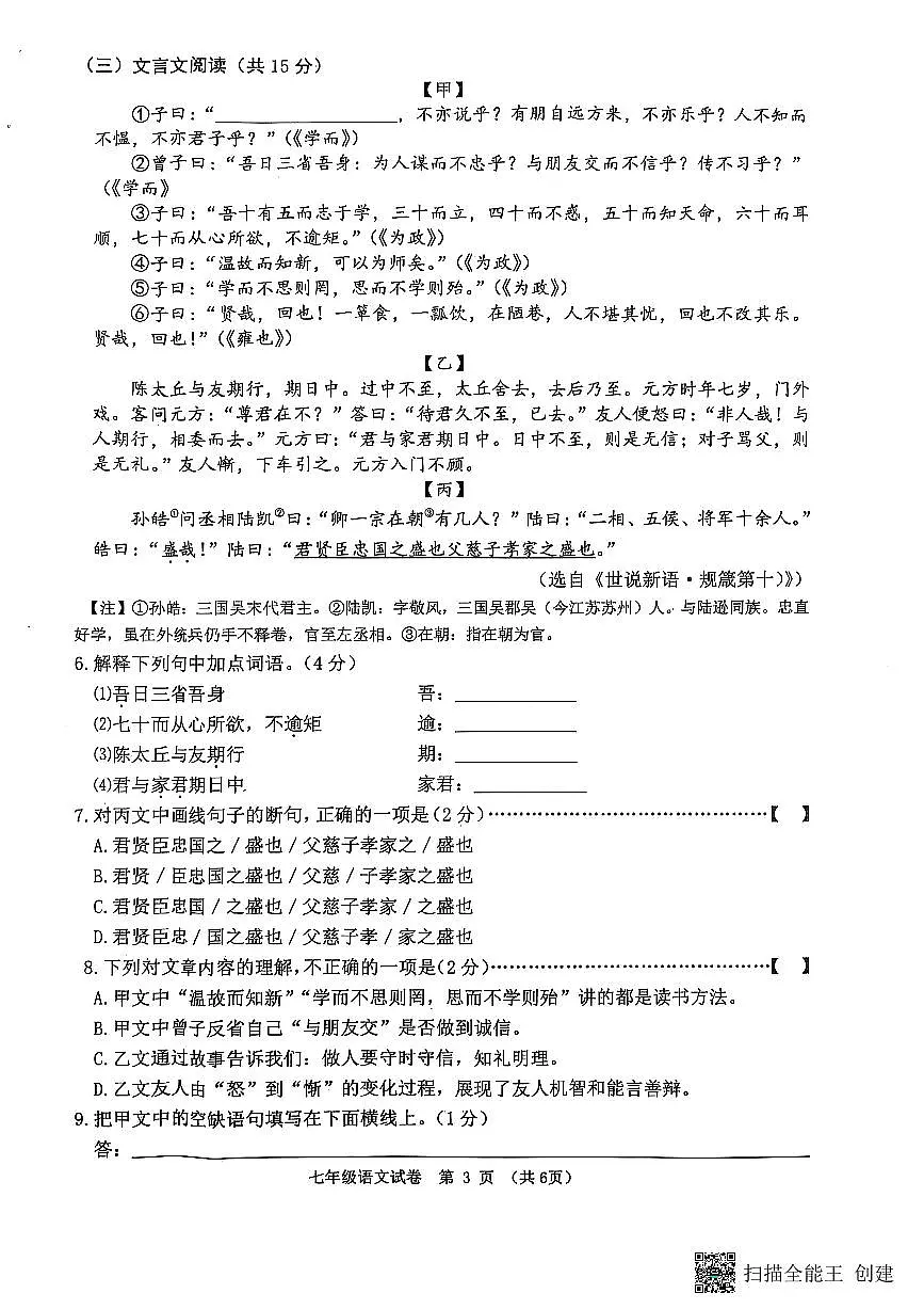河北省唐山市迁安市2025-2026学年七年级上学期11月期中考试语文试题第3页
