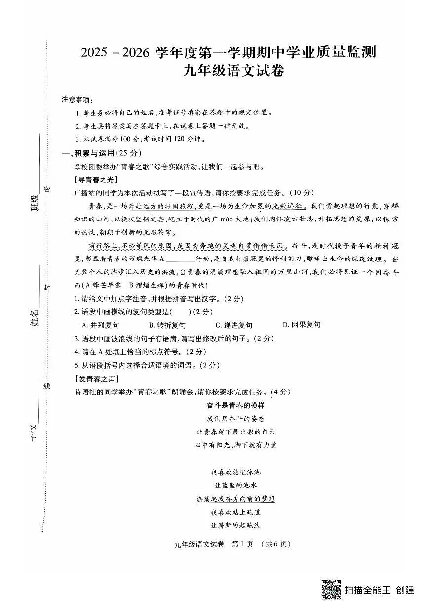 内蒙古自治区呼和浩特市土默特左旗部分校2025-2026学年九年级上学期期中联考语文试题第1页