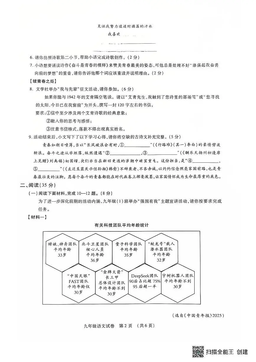 内蒙古自治区呼和浩特市土默特左旗部分校2025-2026学年九年级上学期期中联考语文试题第2页