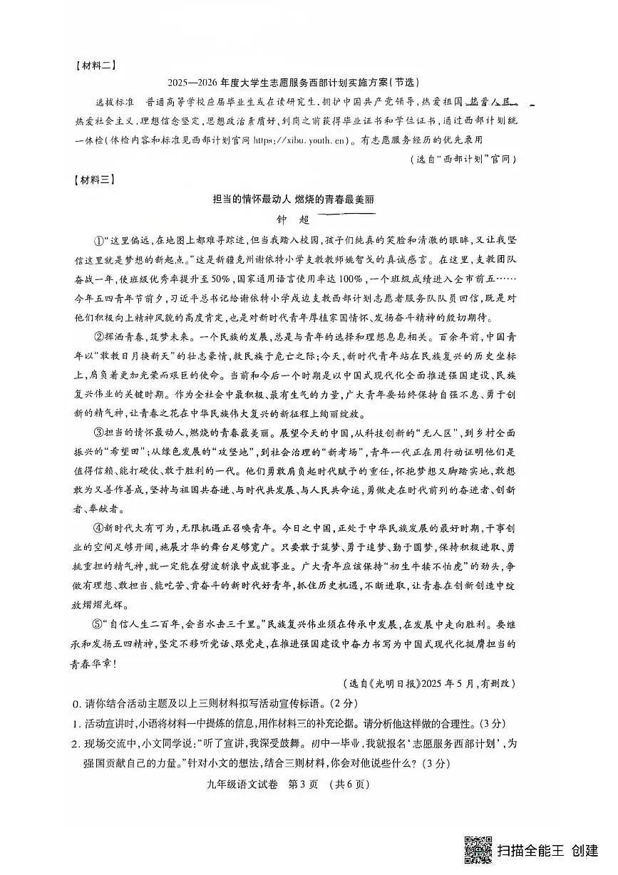 内蒙古自治区呼和浩特市土默特左旗部分校2025-2026学年九年级上学期期中联考语文试题第3页