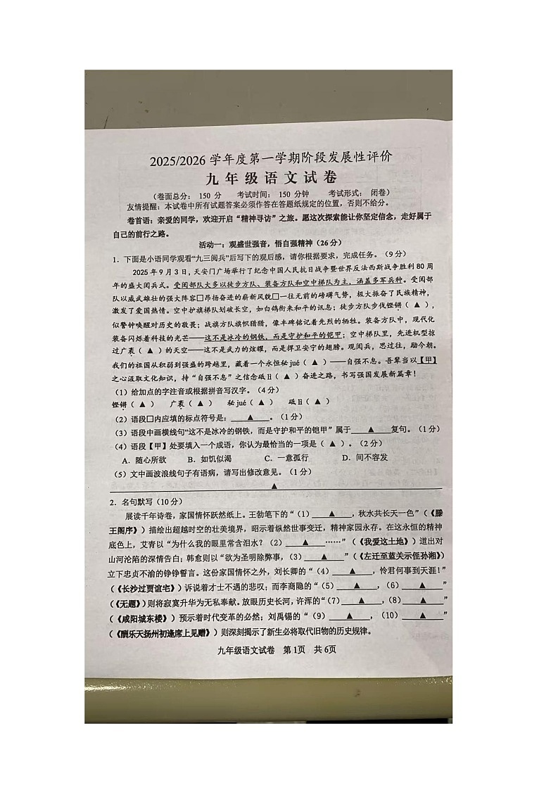 江苏省盐城市盐都区2025-2026学年九年级上学期期中考试语文试题第1页