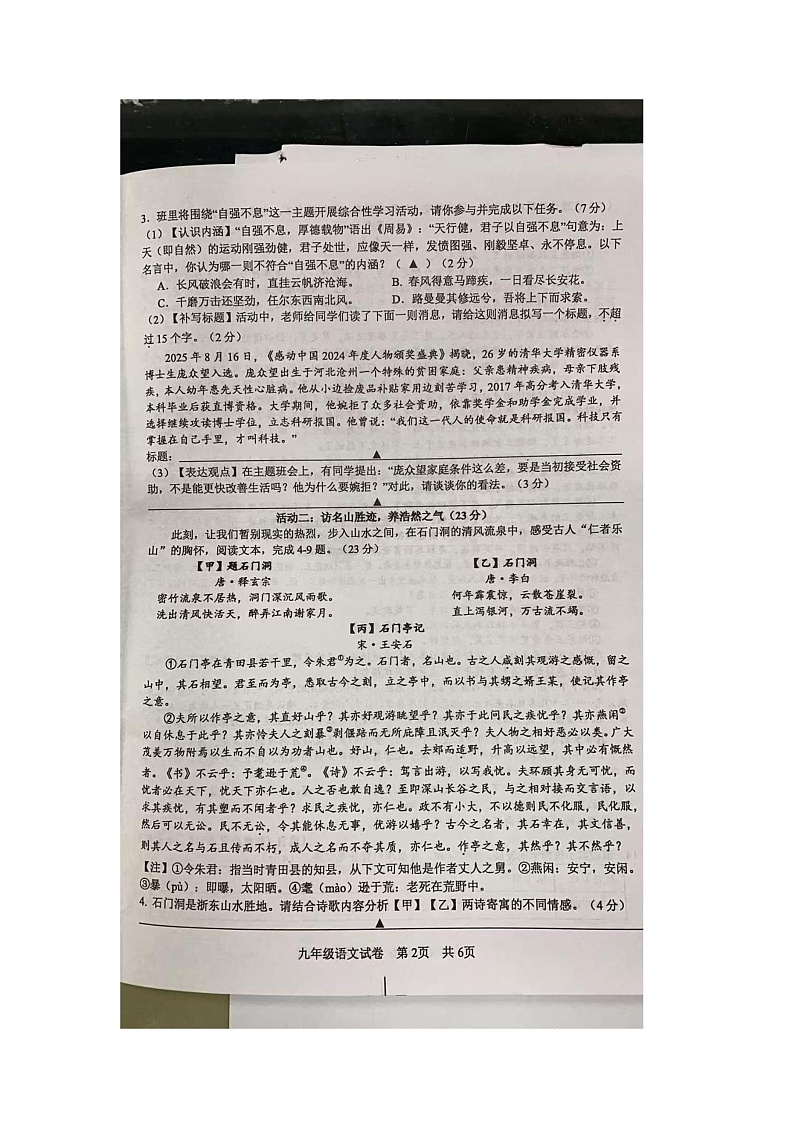 江苏省盐城市盐都区2025-2026学年九年级上学期期中考试语文试题第2页