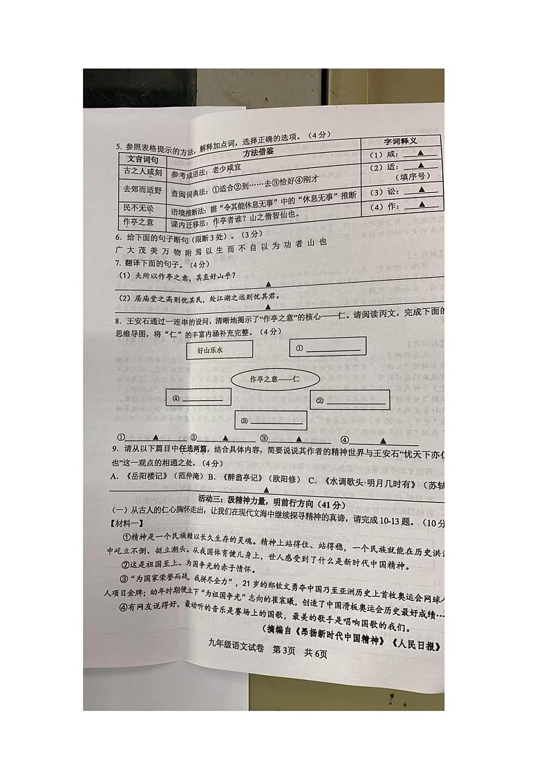 江苏省盐城市盐都区2025-2026学年九年级上学期期中考试语文试题第3页