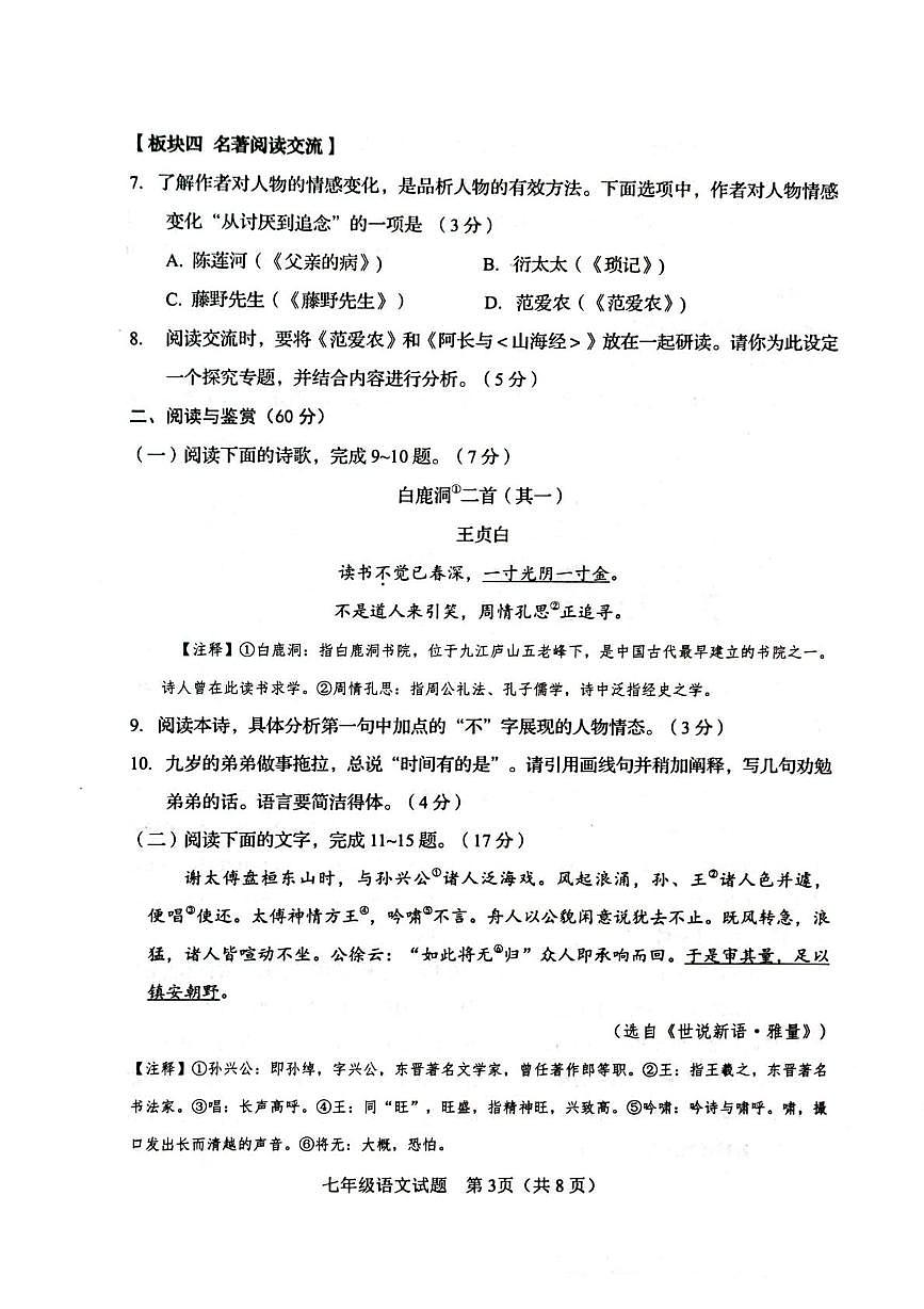山东省淄博市高青县2025-2026学年七年级(五四学制)上学期期中考试语文试题第3页