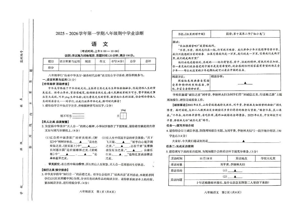 山西省太原市2025-2026学年八年级上学期期中考试语文试题第1页
