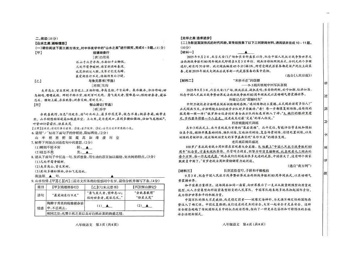 山西省太原市2025-2026学年八年级上学期期中考试语文试题第2页