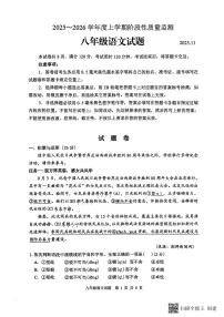 山东省临沂市郯城县2025--2026学年八年级上学期期中考试语文试题+