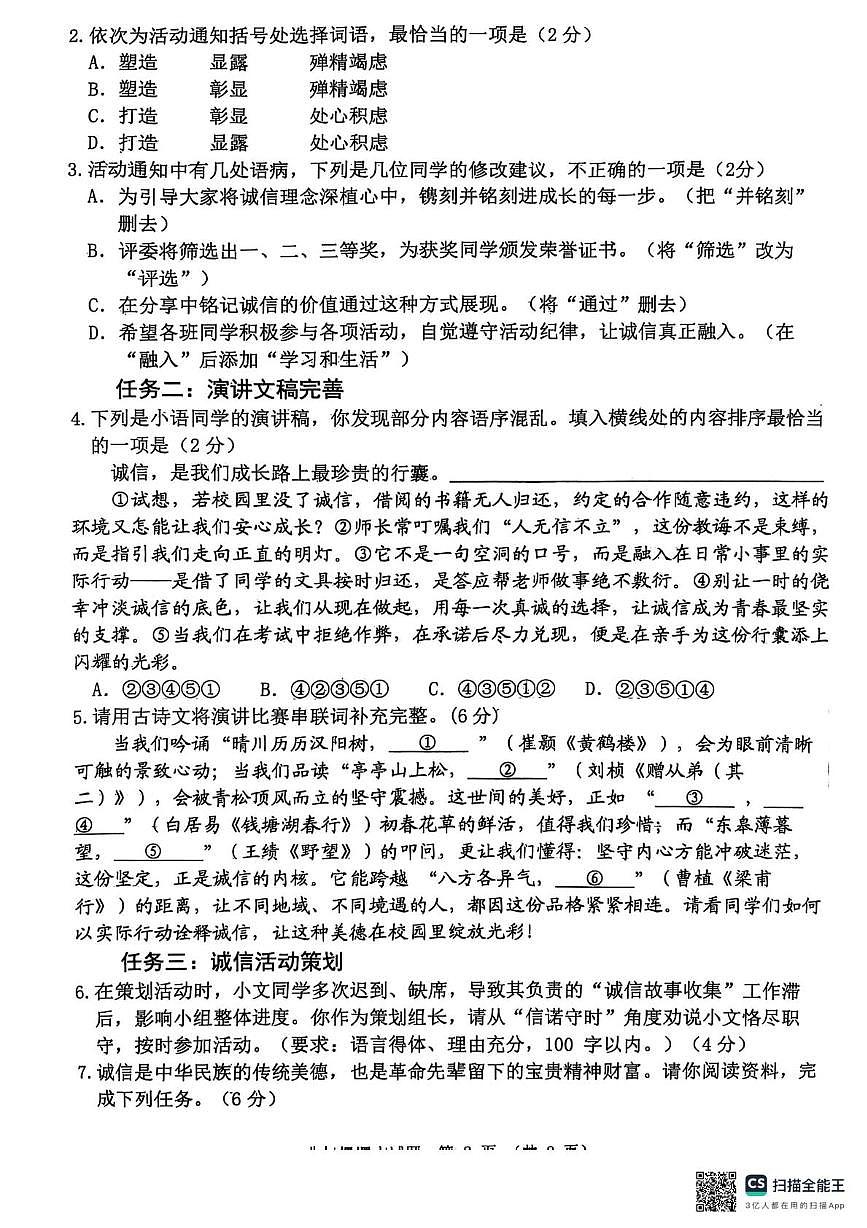 山东省潍坊市高密市2025-2026学年八年级上学期11月期中语文试题第2页