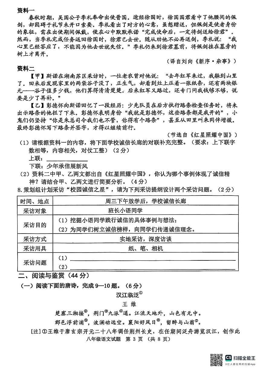山东省潍坊市高密市2025-2026学年八年级上学期11月期中语文试题第3页