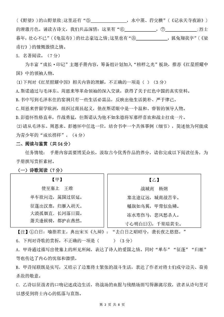 山东省宁津县苗场中学2025-2026学年八年级上学期期中考试语文试题第2页
