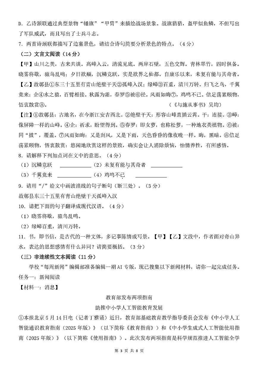 山东省宁津县苗场中学2025-2026学年八年级上学期期中考试语文试题第3页