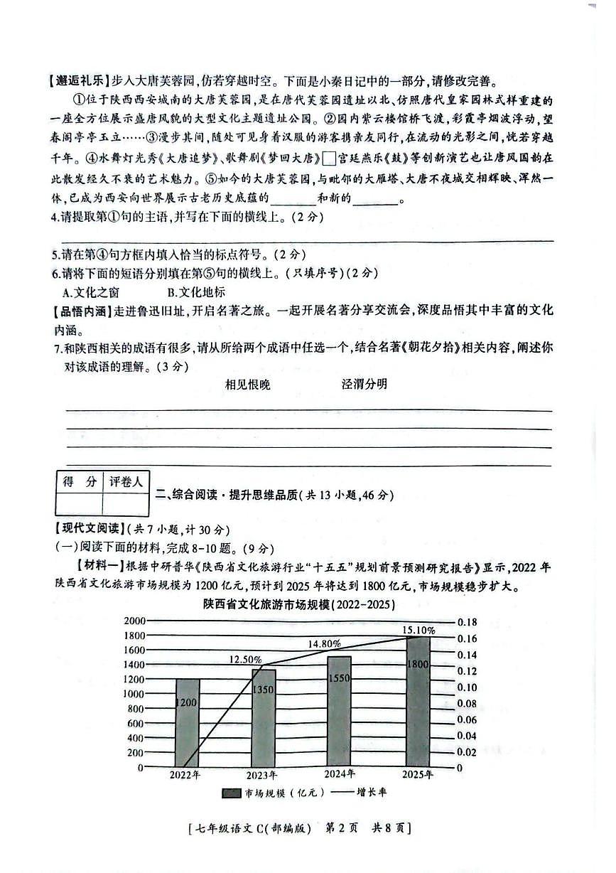 陕西省西安市蓝田县2025-2026学年七年级上学期期中考试语文试题第2页