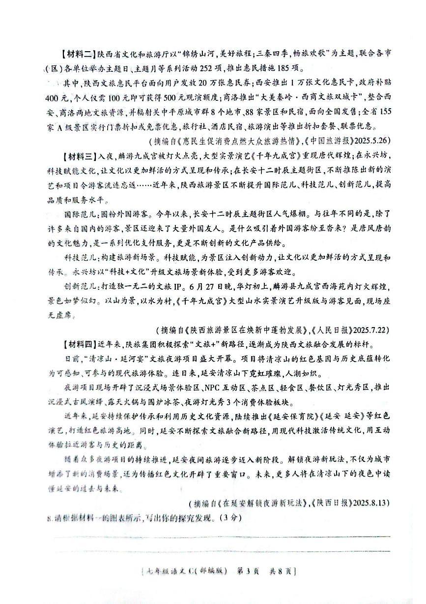 陕西省西安市蓝田县2025-2026学年七年级上学期期中考试语文试题第3页