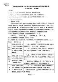 浙江省杭州市公益中学2025-2026学年八年级上学期期末考试语文试题
