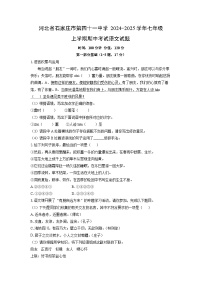 河北省石家庄市第四十一中学2024-2025学年七年级上学期期中语文试卷（学生版）