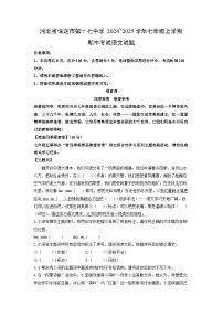 河北省保定市第十七中学2024~2025学年七年级上学期期中语文试卷（学生版）
