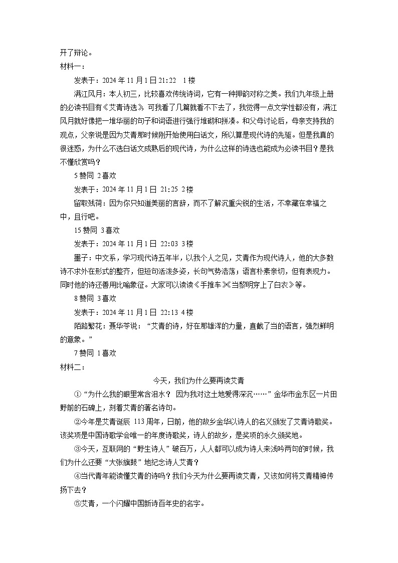 浙江省海盐县2024-2025学年九年级上学期期中考试语文试卷(学生版)第2页