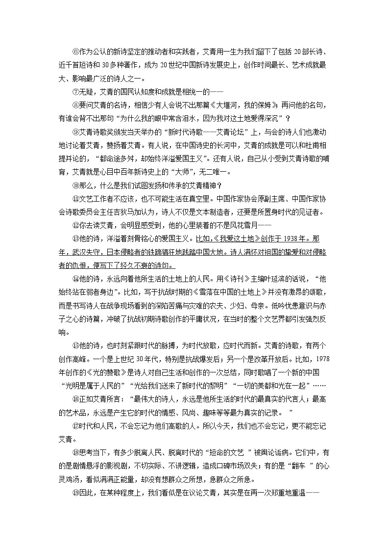 浙江省海盐县2024-2025学年九年级上学期期中考试语文试卷(学生版)第3页