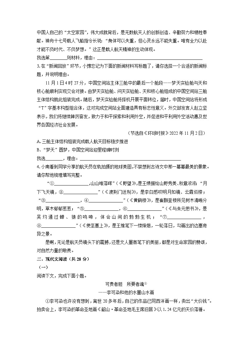 河南省长葛市2024-2025学年八年级上学期期中考试语文试卷(学生版)第2页
