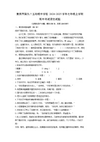 重庆市第九十五初级中学校2024-2025学年七年级上学期期中语文试卷（学生版）