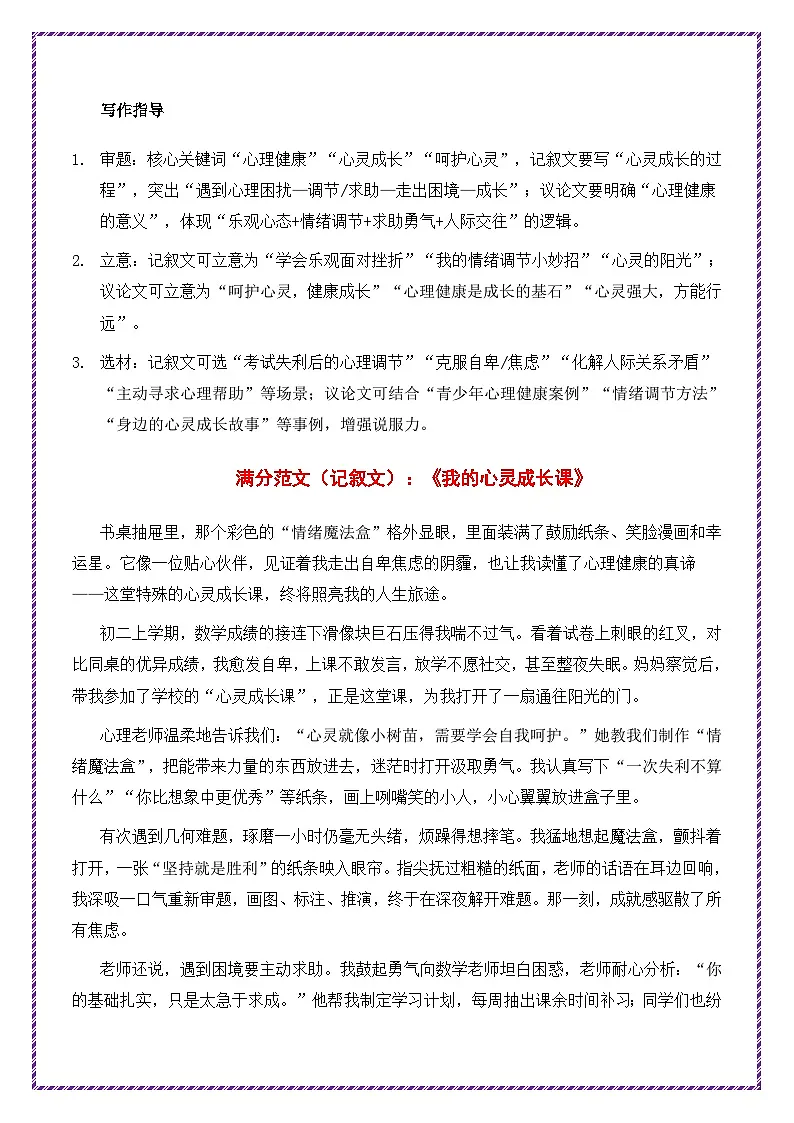 3.2026 中考语文作文押题:必考材料作文(三)分步详解 例文示范 18 篇-2026年中考语文作文考前抢分模板与素材讲练(全国通用)第2页