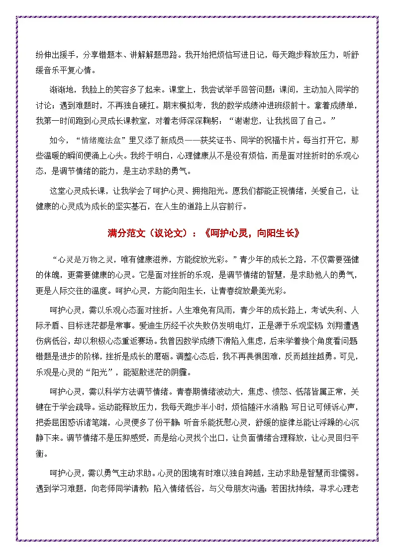 3.2026 中考语文作文押题:必考材料作文(三)分步详解 例文示范 18 篇-2026年中考语文作文考前抢分模板与素材讲练(全国通用)第3页