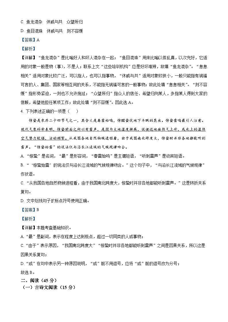 辽宁省大连市四校2025-2026学年八年级上学期期中语文试题第3页