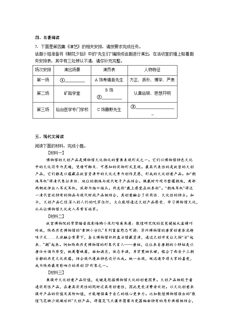 陕西省咸阳市实验中学2025-2026学年七年级上学期期中语文试题第2页