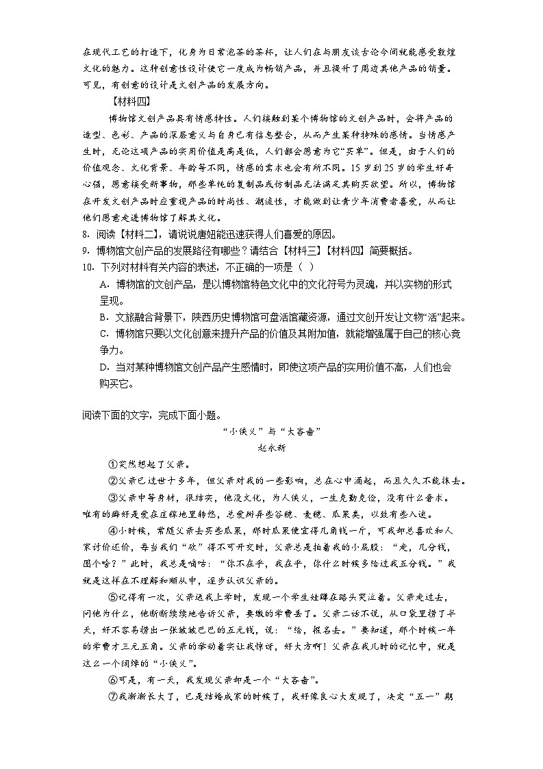 陕西省咸阳市实验中学2025-2026学年七年级上学期期中语文试题第3页