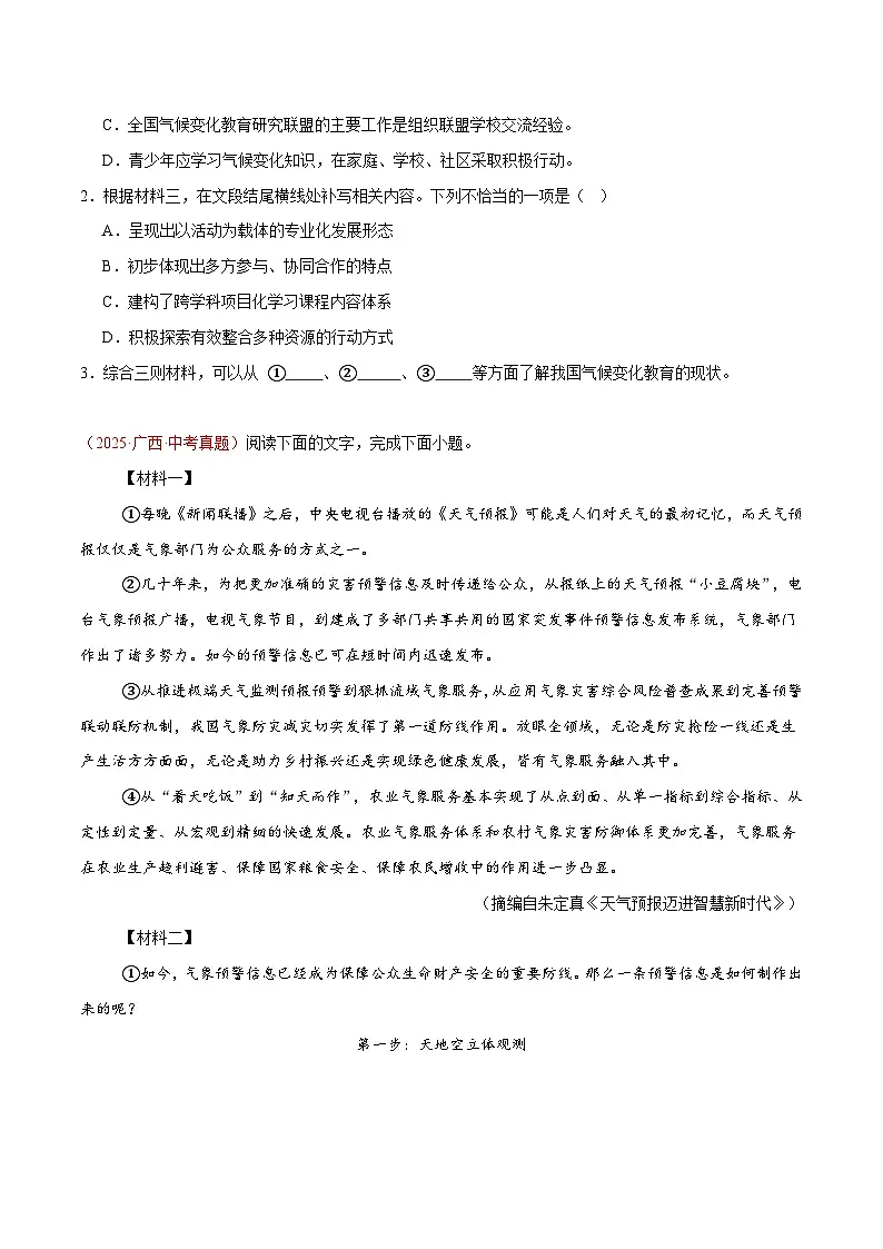 专题11 非连续性阅读(第2期)(原卷+解释)2025年中考语文真题分类汇编 全国通用第2页