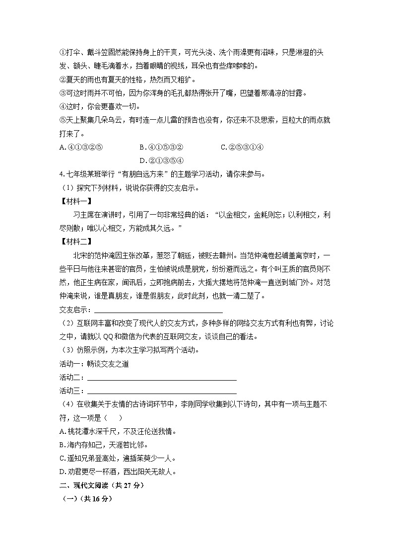河南省信阳市潢川县2024-2025学年七年级上学期期中语文试卷(学生版)第2页