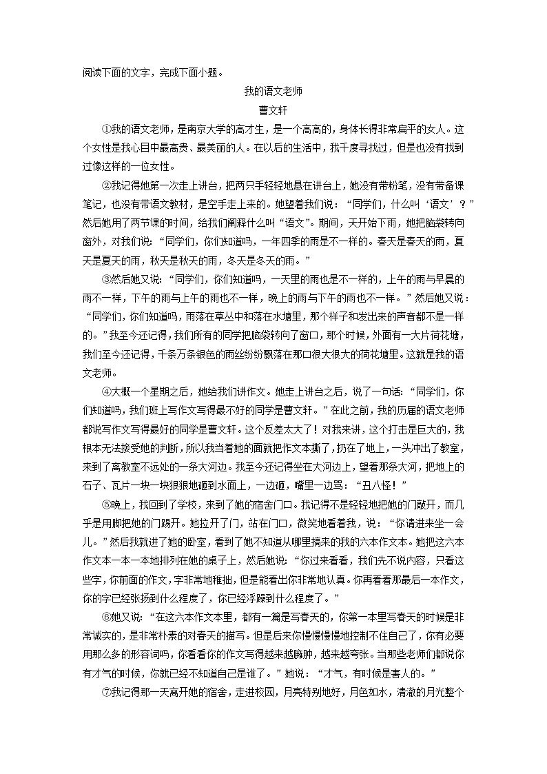 河南省信阳市潢川县2024-2025学年七年级上学期期中语文试卷(学生版)第3页