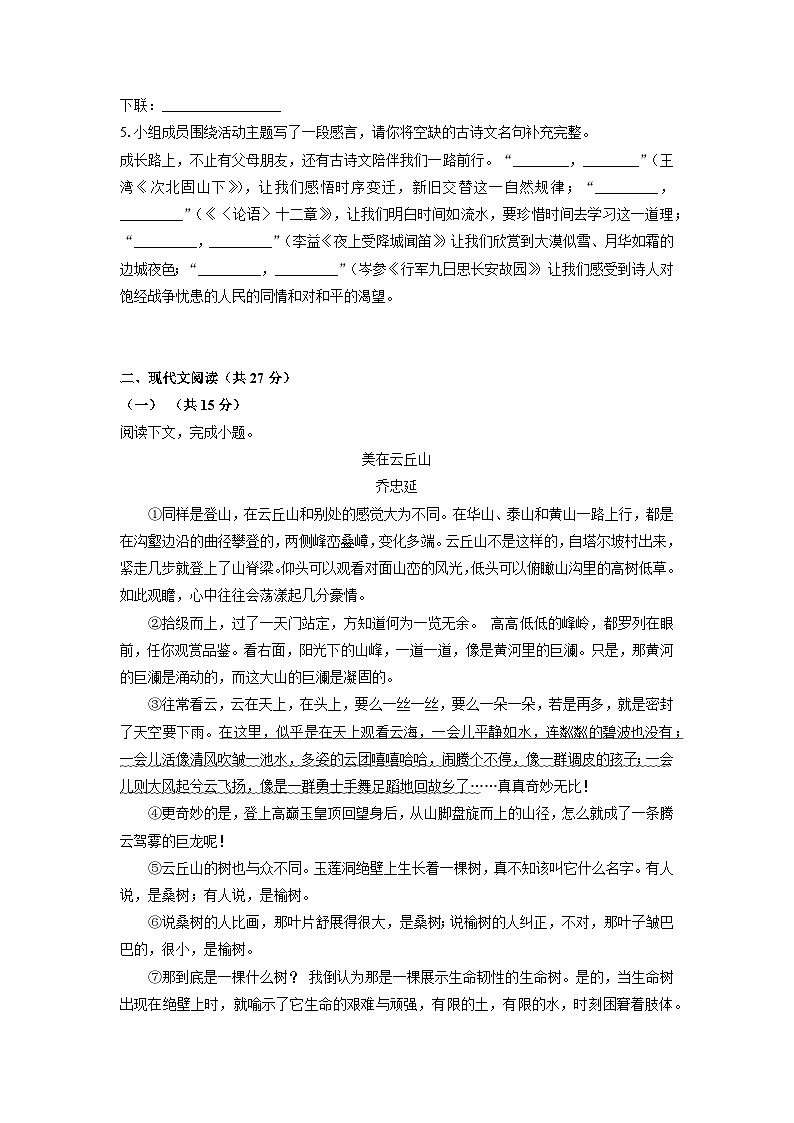 河南省南阳市多校2024-2025学年七年级上学期期中语文试卷(学生版)第2页