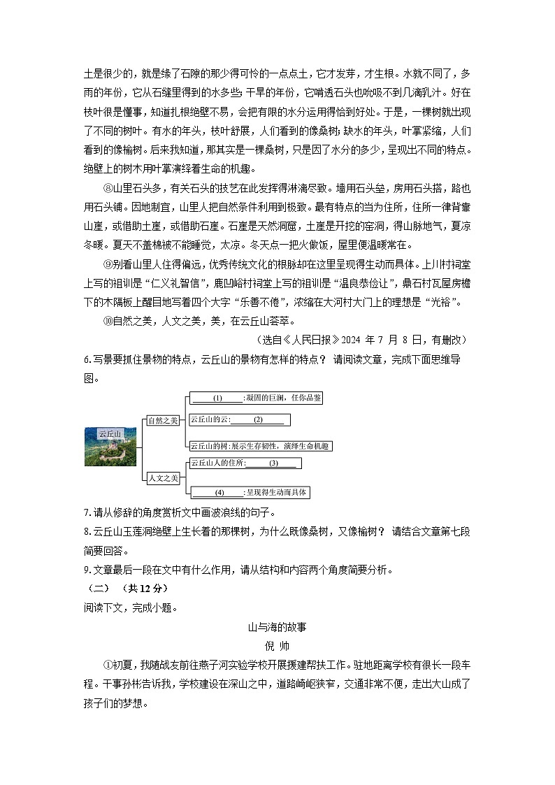 河南省南阳市多校2024-2025学年七年级上学期期中语文试卷(学生版)第3页