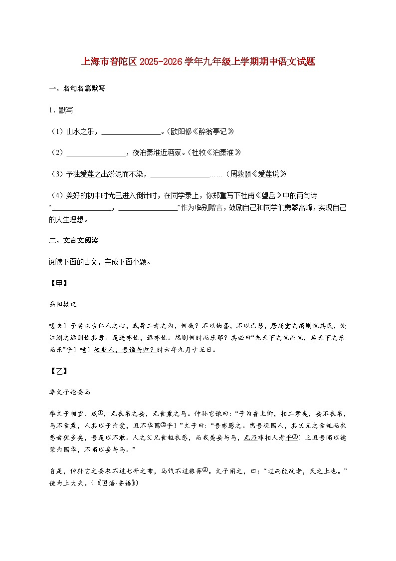 上海市普陀区2025_2026学年九年级上册期中语文试卷【附答案】第1页