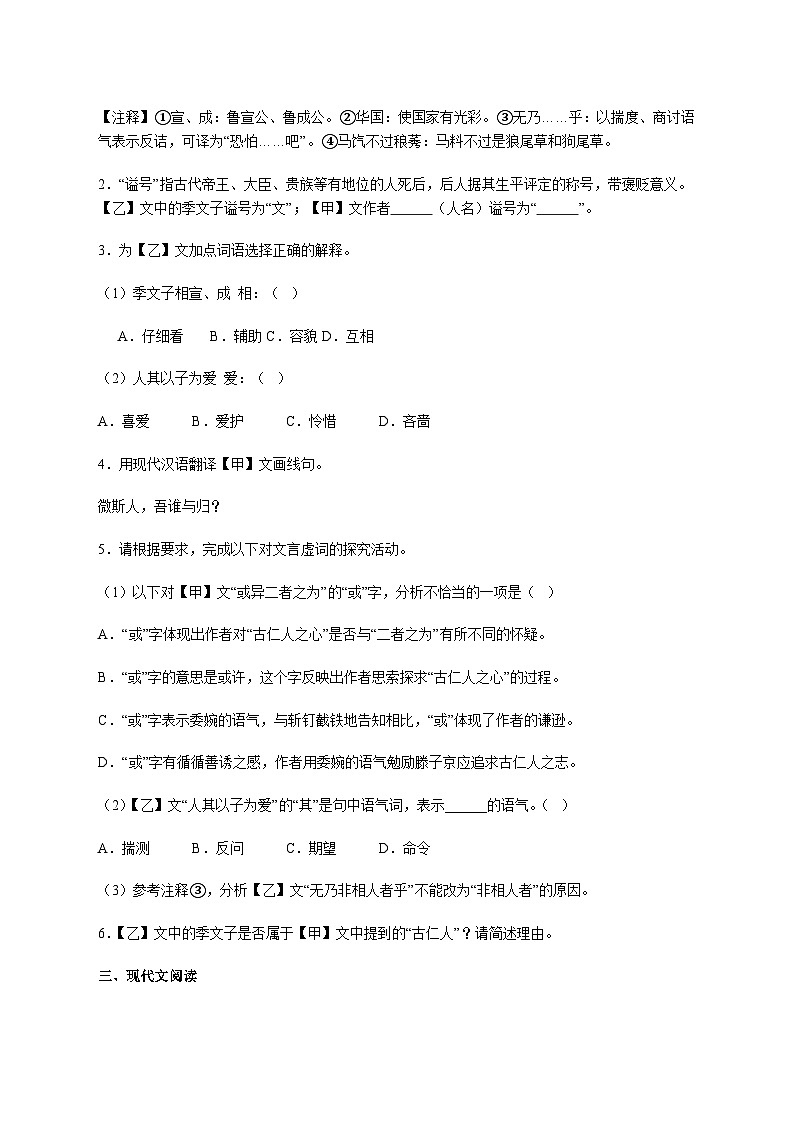 上海市普陀区2025_2026学年九年级上册期中语文试卷【附答案】第2页