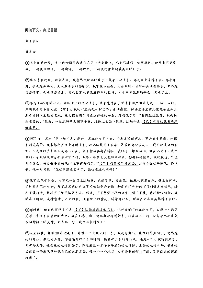 上海市普陀区2025_2026学年九年级上册期中语文试卷【附答案】第3页