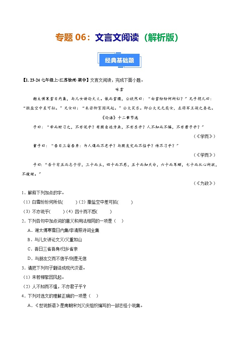 专题06 文言文阅读-(解析版)第1页
