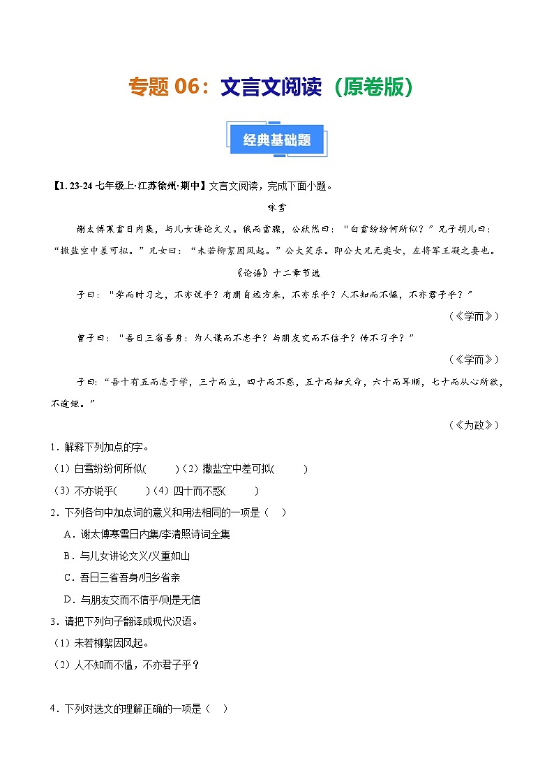 专题06 文言文阅读-(原卷版)第1页