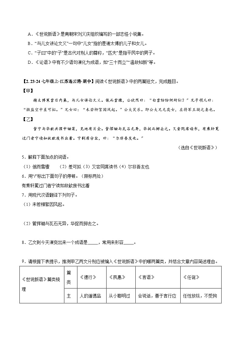 专题06 文言文阅读-(原卷版)第2页