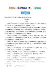 专题08 现代文阅读（二）-【好题汇编】备战2024-2025学年七年级语文上学期期中真题分类汇编（江苏专用）+答案